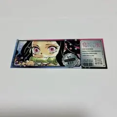 鬼滅の刃 最強ジャンプ　付録　ステッカー 竈門禰豆子