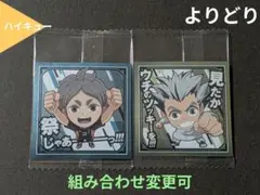 ⭐菅原孝支 木兎光太郎 ハイキュー!! にふぉるめーしょん シール ウエハース⭐