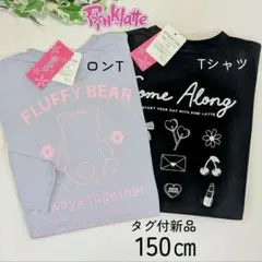 在庫1枚✨150 ピンクラテ ロンT＆半袖Tシャツ くまビッグ＋バックプリントT