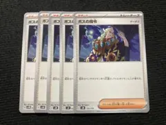 ボスの指令 ゲーチス ノーマル　5枚⑦