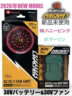 2026年最新BURTLEバートル30Vバッテリーマーリン30Vファンマーリン