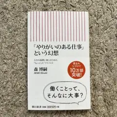 「やりがいのある仕事」という幻想