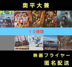 斎藤工 出演映画 映画フライヤー 映画チラシ 17種類 計100枚