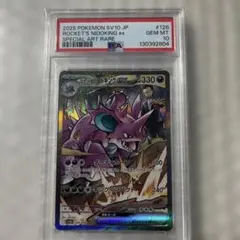 2026年最新】ニドキング psa10の人気アイテム - メルカリ