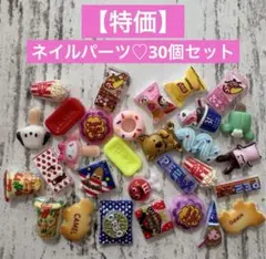 ネイルパーツ♡30個セット　F