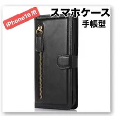 iPhone 16用 ブラック 手帳型 スマホ ケース