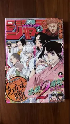 週刊少年ジャンプ 2022年11号 あかね噺 新連載 - メルカリ
