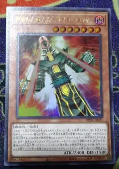 遊戯王 脅威の人造人間－サイコ・ショッカー ウルトラレア 未使用品