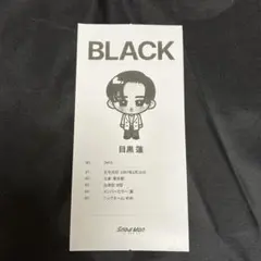 目黒蓮 相性診断レシート