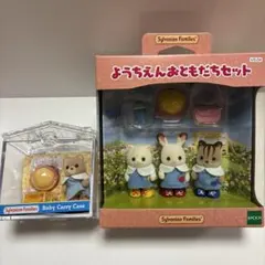 シルバニアファミリー　ようちえんおともだちセット　クマの赤ちゃん