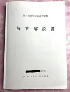 259回　薬剤師国家試験　模試 2025年最新】薬剤師国家試験模試の人気アイテム - メルカリ