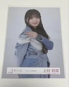 上村莉菜 櫻坂46 生写真 - メルカリ