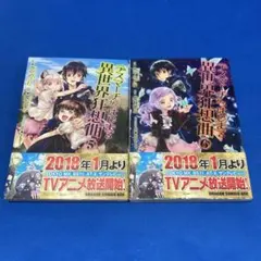 2026年最新】デスマーチからはじまる異世界狂想曲の人気アイテム