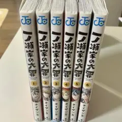 一ノ瀬家の大罪 全巻セット 特典カード付き