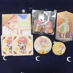 五等分の花嫁 中野一花 グッズセット
