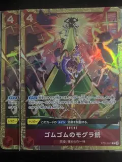 ゴムゴムのモグラ銃 プレミアムカードコレクション Vol.5 2枚セット