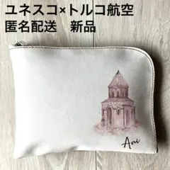 【匿名配送　新品未開封】トルコ航空ターキッシュエアライン　アメニティポーチ