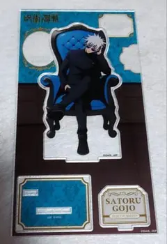 送料込 呪術廻戦アクスタ　Chair ： Blue 五条悟 ロフト