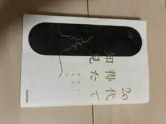20代で得た知見 F