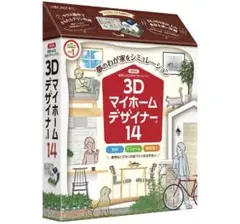 3Dマイホームデザイナー14