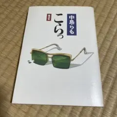 中島らも　40冊セット 中島らも 40冊セット 中島らも 40冊セット