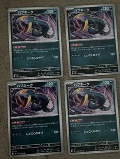 ポケモンカード　インフェルノX ハブネーク　エキサイトパワー　4枚 M2