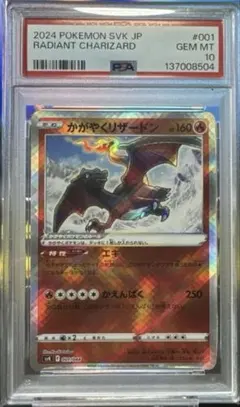 ポケモンカード かがやくリザードン 2枚セット　PSA10 PSA9 2026年最新】psa10 ポケモン リザードンの人気アイテム - メルカリ