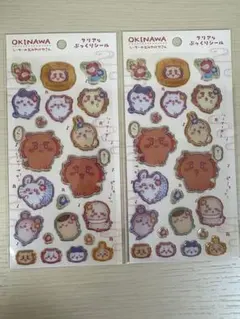 ちいかわ　シーサーのおみやげやさん　ぷっくりシール　2セット