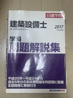 2026年最新】建築設備士 問題解説集の人気アイテム - メルカリ