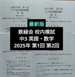 2026年最新】鉄緑会 中1 英語の人気アイテム - メルカリ