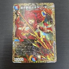 蒼き夢双 ドギラゴン天 ドギラゴンドリーム 金トレジャー - メルカリ