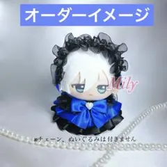 黒×青 ちびぐるみサイズ ぬい服 【ヘッドドレス&裏地付きフリルドレス】