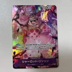 リーダーパラレル　シャーロットリンリン シャーロット・リンリン(パラレル/illust:DAI-XT.)【SR/P】{OP08