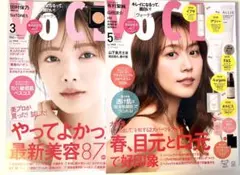 新品未読品！2026年 VOCE 5月号 有村架純、VOCE 3月号 田村保乃
