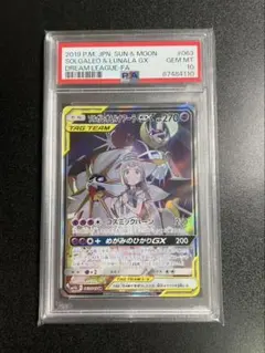 ソルガレオ＆ルナアラGX PSA 10 2025年最新】ソルガレオ&ルナアーラgx psa10の人気アイテム