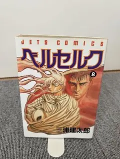 ベルセルク 10巻~19巻　初版セット売り 1995年∼発行　激レア Yahoo!オークション -「ベルセルク 初版」(本、雑誌) の落札相場