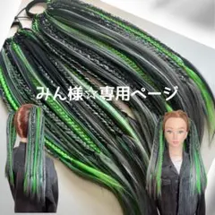 みん様☆専用ページ