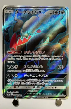 ダークライGX SSR SM8b GXウルトラシャイニー 230/15 - メルカリ