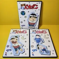 天才バカボン DVD 全17巻セット　訳あり2巻欠品ケースのみ　オマケ付き 天才バカボン DVD 全17巻セット 訳あり2巻欠品ケースのみ オマケ付き