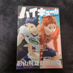 ハイキュー!!マガジン 2024年2月号