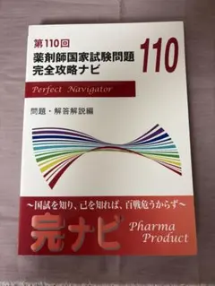 2026年最新】薬剤師国家試験問題 完全攻略ナビの人気アイテム - メルカリ