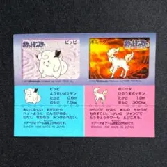 ポケモン シール スナック クラブ ピカチュウ 2枚組 Pokemon Club