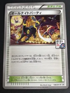 オールナイトパーティ PROMO XYシリーズプロモーションカード PROMO…のサムネイル
