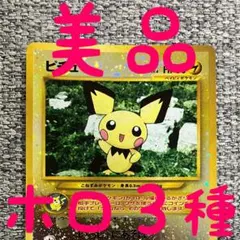 2026年最新】ピチュー 旧裏の人気アイテム - メルカリ