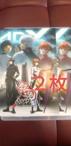 銀魂　完結篇　入場者特典　4DXポスター　２枚