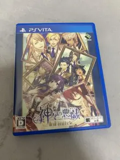 神の悪戯 Infinite PS Vita