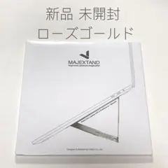 新品 Majextand ローズゴールド MacBook マジェックスタンドのサムネイル
