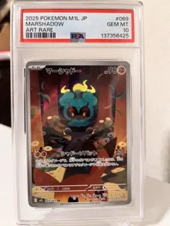 2026年最新】マーシャドー psa10の人気アイテム - メルカリ
