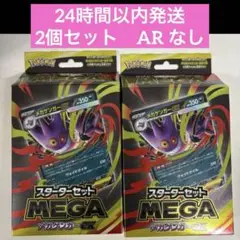【新品未開封】メガゲンガーex スターターセット MEGA /2個セット