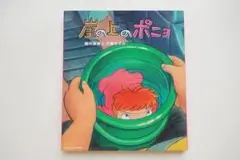 崖の上のポニョ　 藤岡藤巻と大橋のぞみ　CD